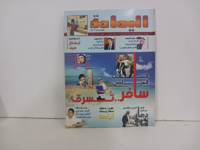 اليمامة العدد 1965