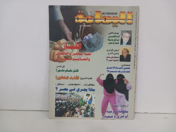 اليمامة العدد 1857