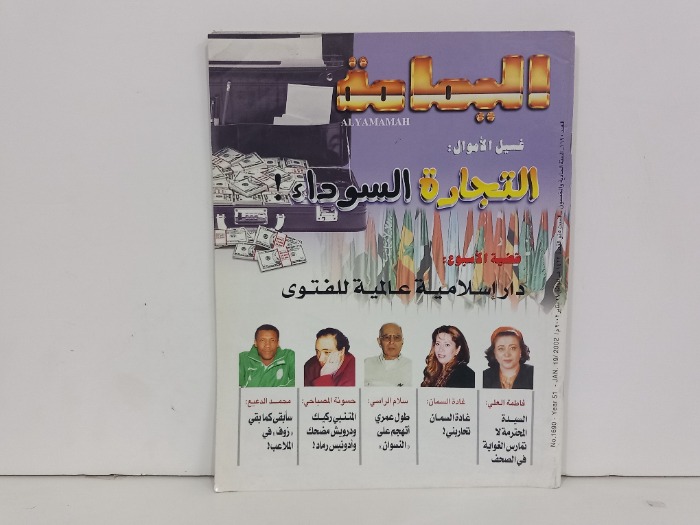 اليمامة العدد 1690