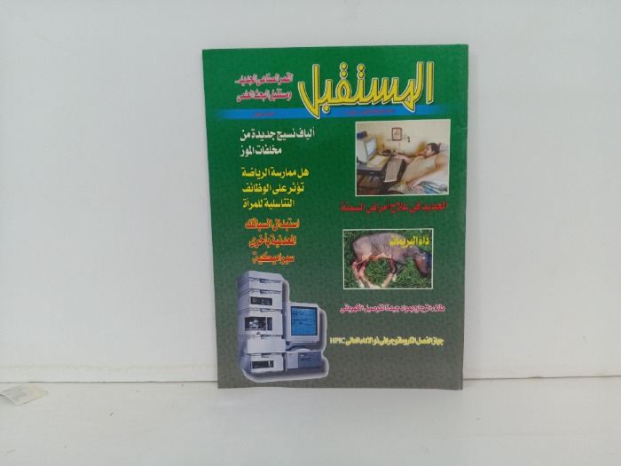 المستقبل العدد 24