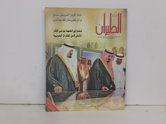 الطيران المدني العدد 43