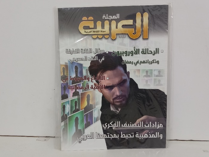 المجلة العربية العدد 440