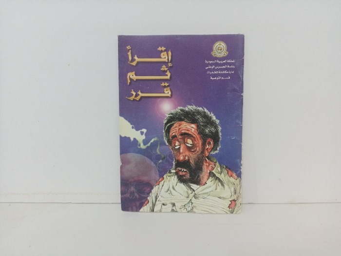 اقرا ثم قرر