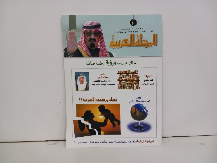 المجلة العربية العدد 353