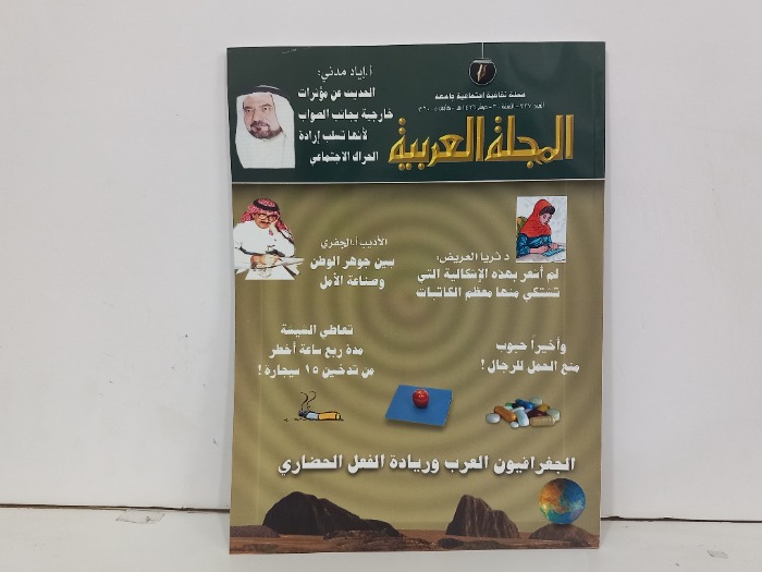المجلة العربية العدد 337