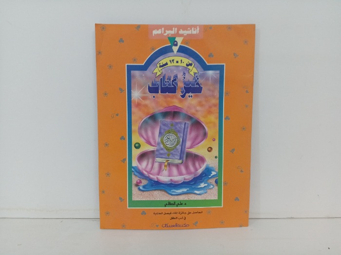 خير كتاب