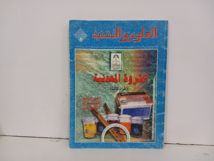 العلوم والتقنية العدد 48