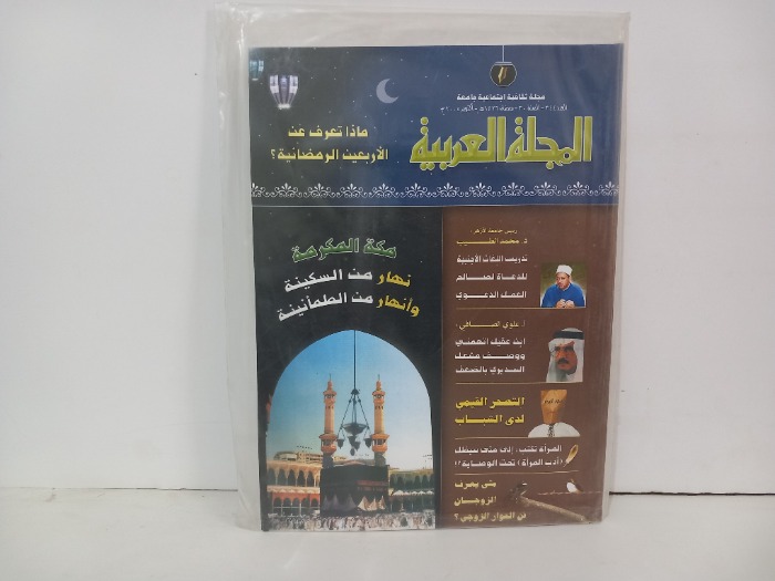 المجلة العربية العدد 348
