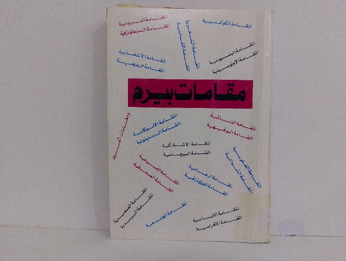مقامات بيرم 