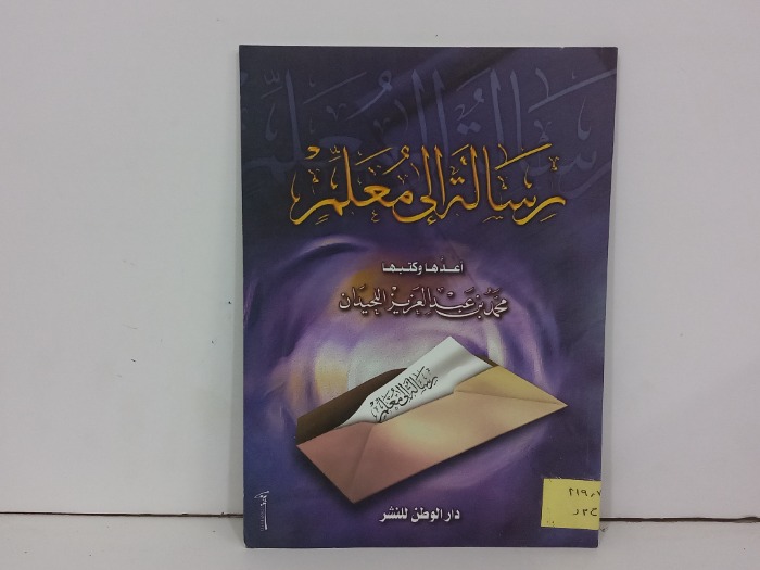 رسالة الى معلم