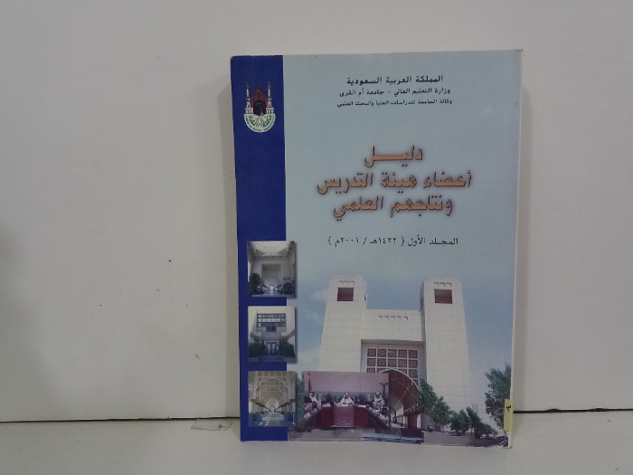 دليل اعضاء هيئة التدريس ج1