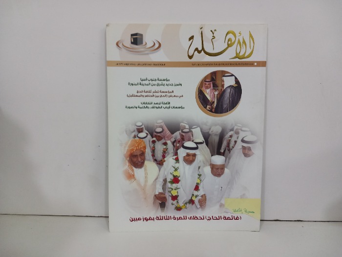 الاهلة العدد18
