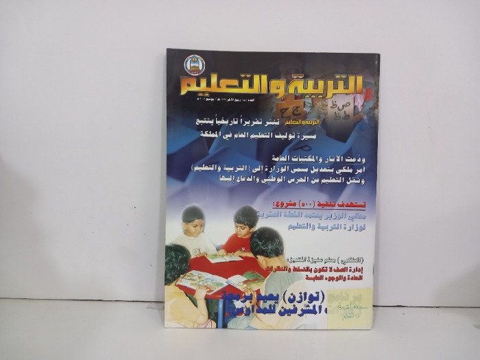 التربية والتعليم العدد45