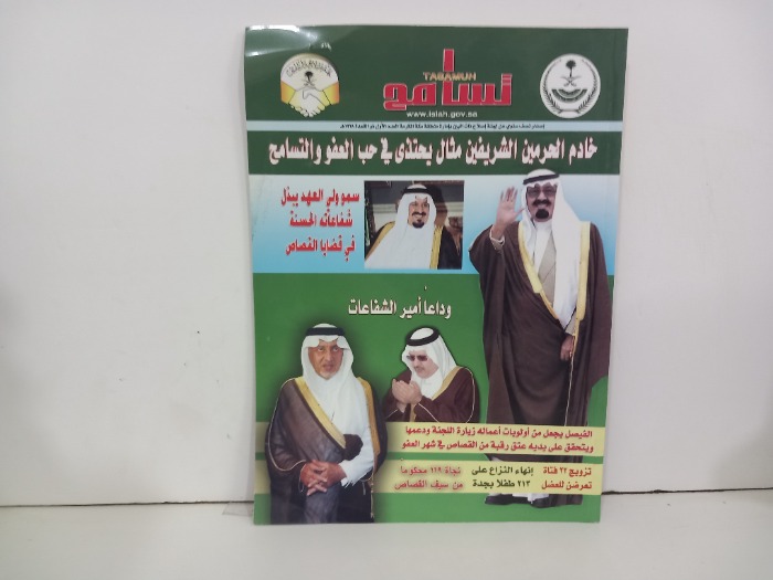 تسامح العدد1