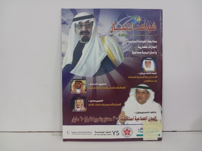شواهد الانجاز 