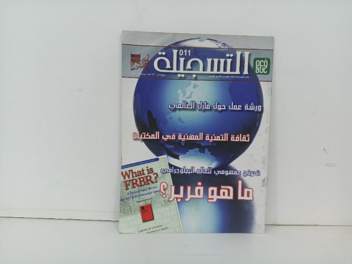 التسجيلة العدد 11