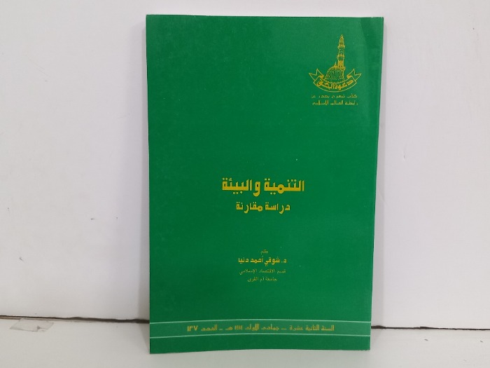 دعوة الحق العدد 137