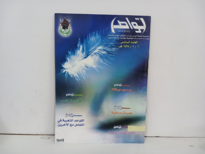 تواصل 