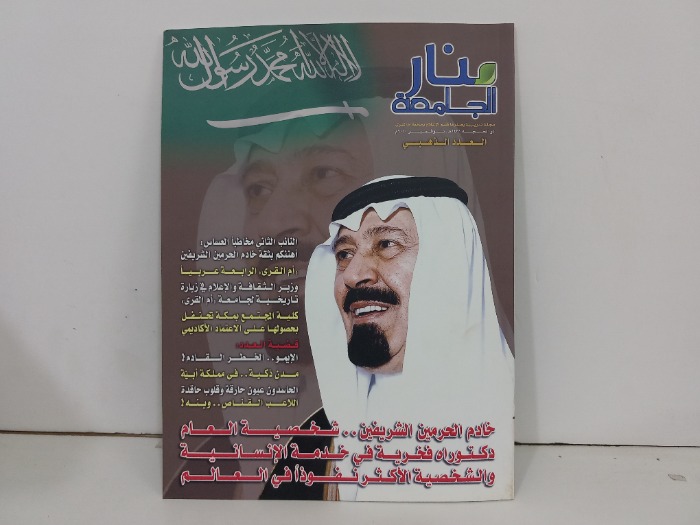منار الجامعة 