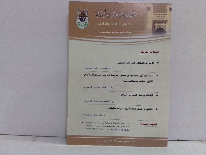مجلة جامعة ام القرى العدد7