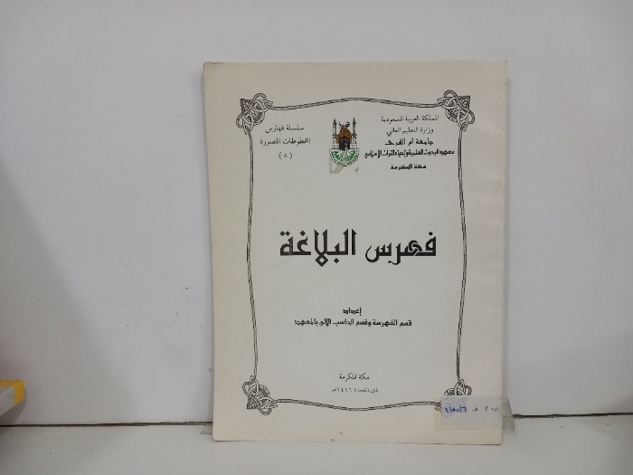 فهرس البلاغة