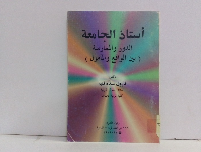 استاذ الجامعة 