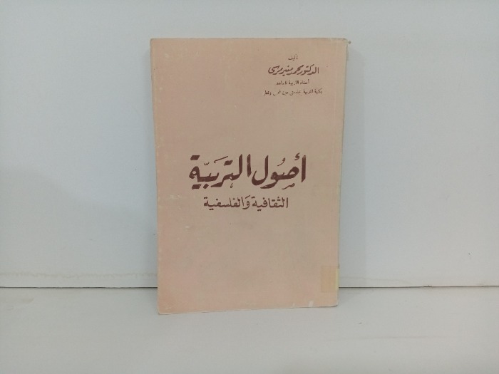 اصول التربية الثقافية والفلسفة 