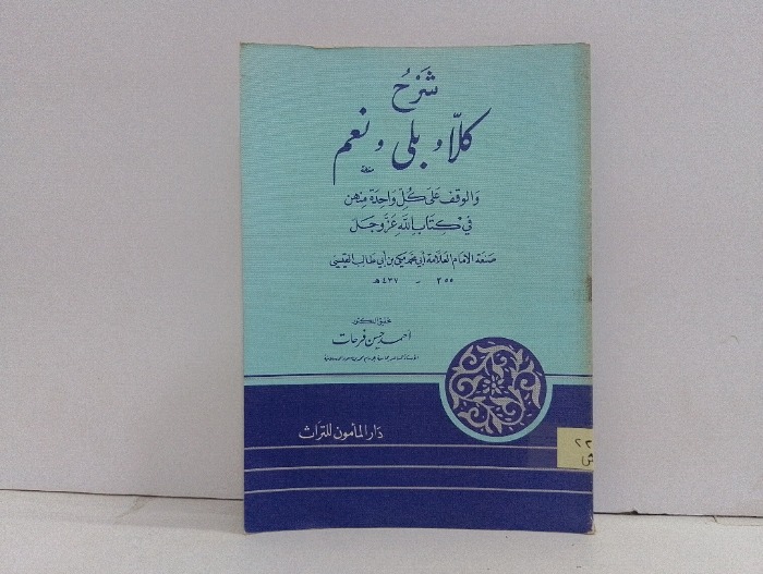 شرح كلا وبلا ونعم