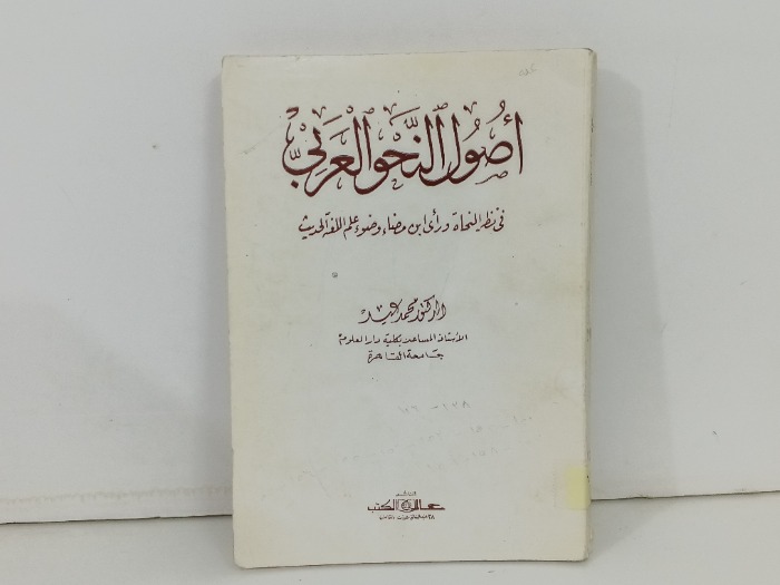 اصول النحو العربي 