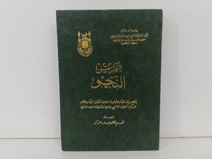 فهرس النحو