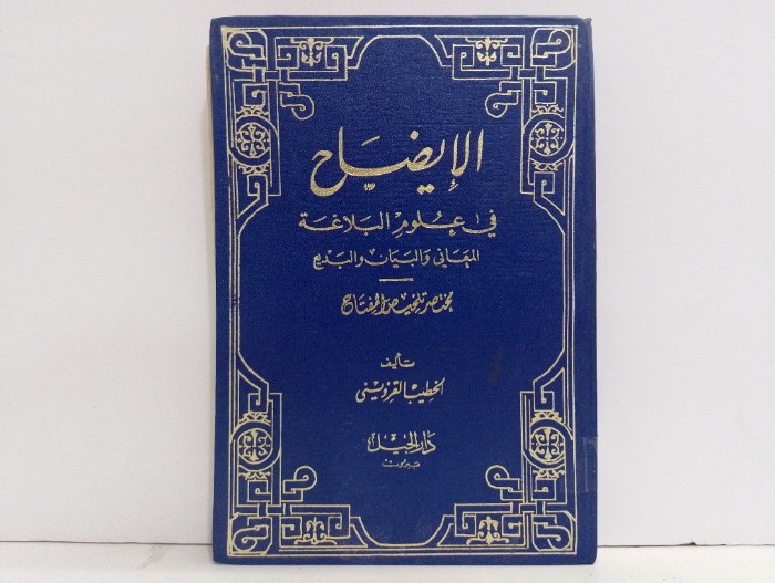 الايضاح 