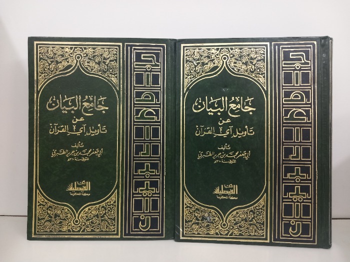 جامع البيان ج2/1غير مكتمل