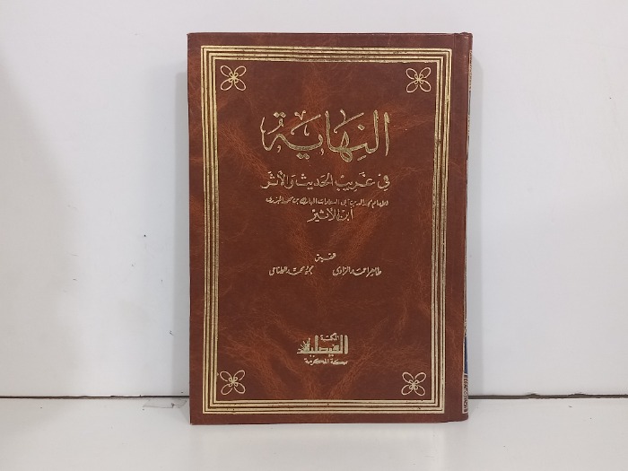 النهاية ج1