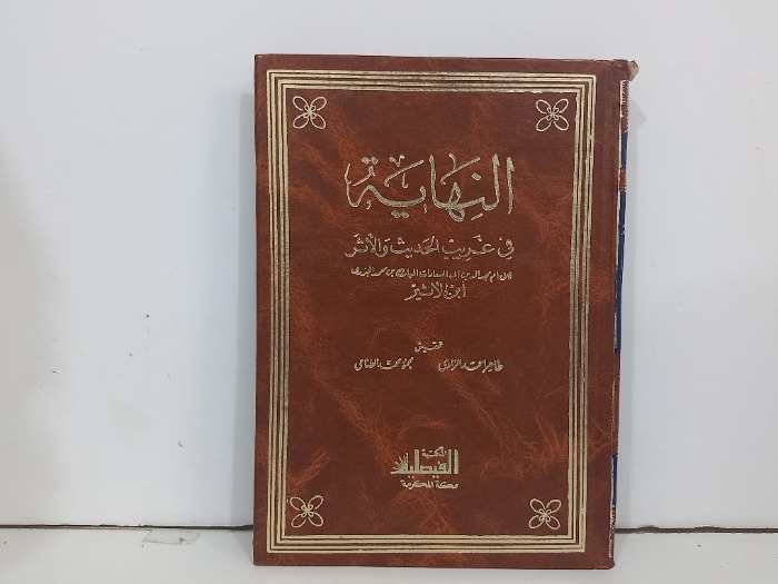 النهاية ج4