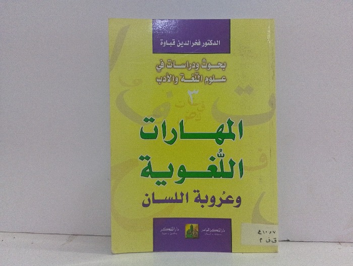 المهارات اللغوية 