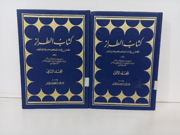 كتاب الطراز ج2/1 غير مكتمل 