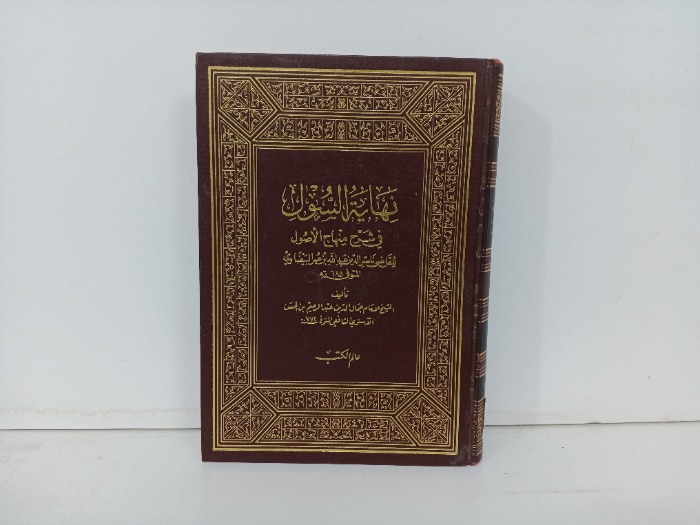 نهاية السول في شرح منهاج الاصول ج2 
