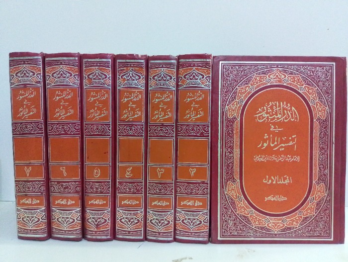 الدر المنثور في التفسير الماثور ج7/1 غير مكتمل 