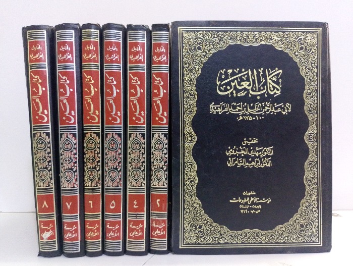 كتاب العين ج8/1 غير مكتمل ج3 غير متوفر 