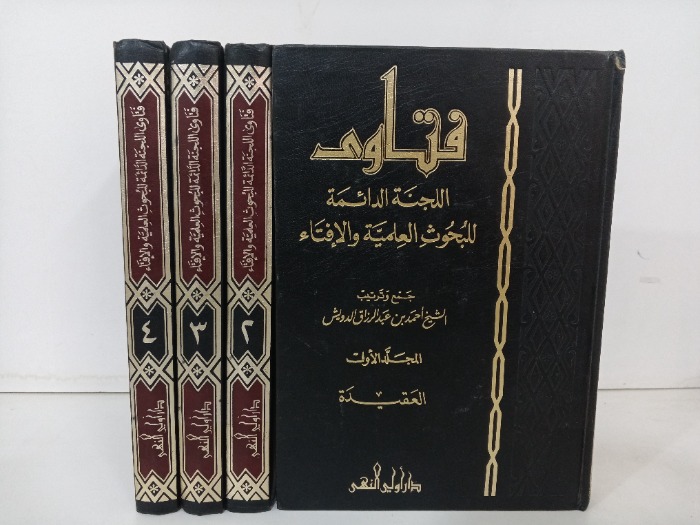 فتاوى اللجنة الدائمة ج4/1 غير مكتمل 