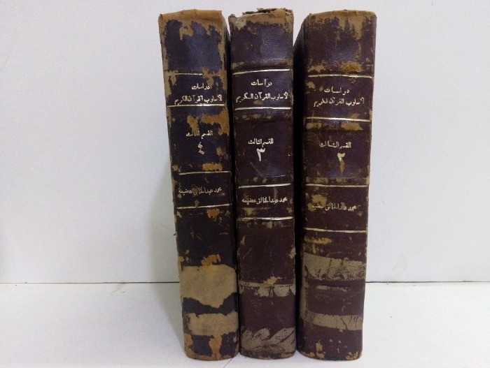 دراسات لاسلوب القران الكريم القسم الثالث ج4/2 غير مكتمل 