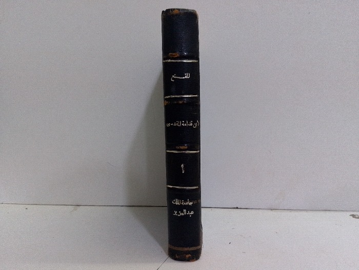 المقنع ج1
