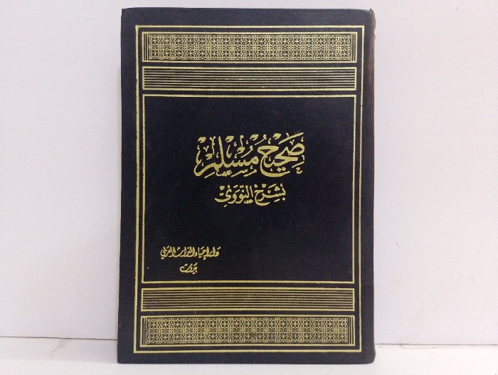 صحيح مسلم ج4/3