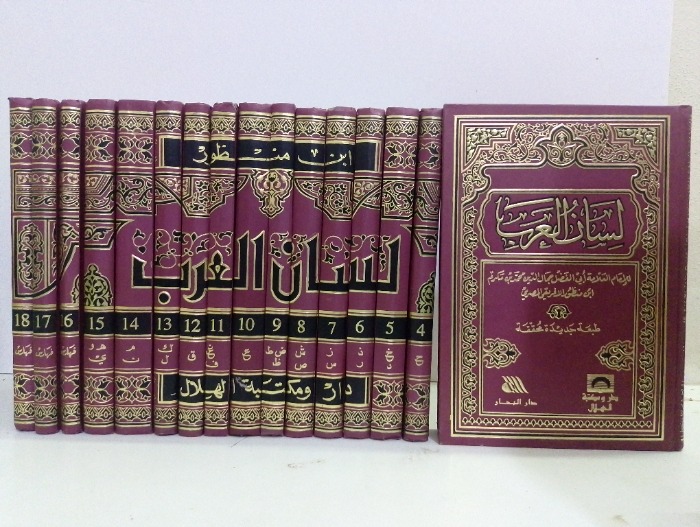 لسان العرب ج18/1 غير مكتمل ج3/2 غير متوفر 