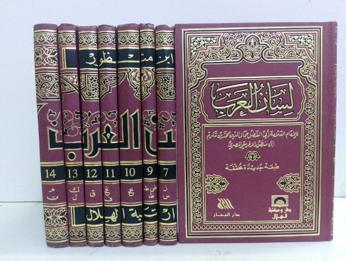 لسان العرب ج14/6 غير مكتمل ج8 غير متوفر 