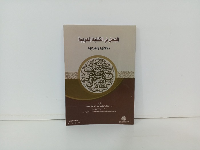 الجمال في الكتابة العربية 
