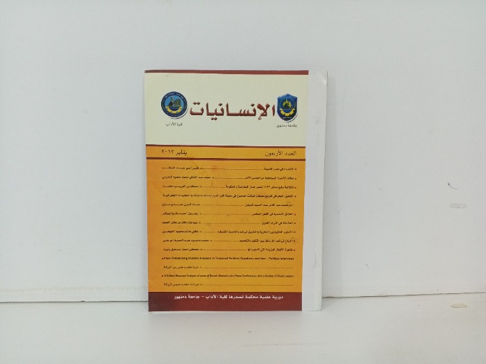 الانسانيات العدد 40