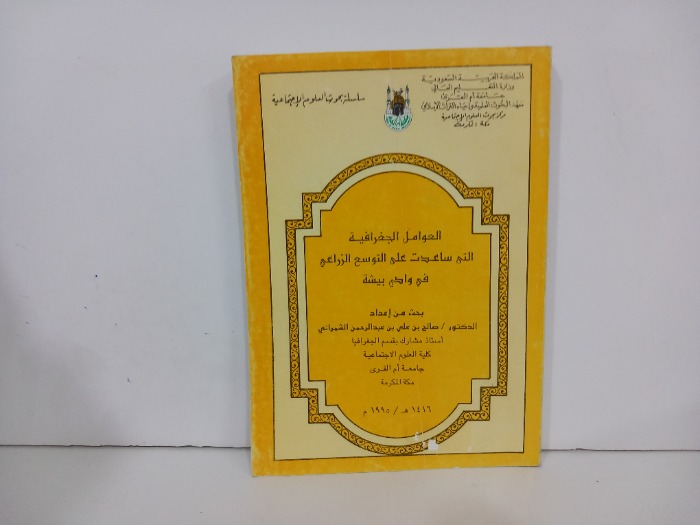 العوامل الجغرافية التي ساعدت على التوسع الزراعي