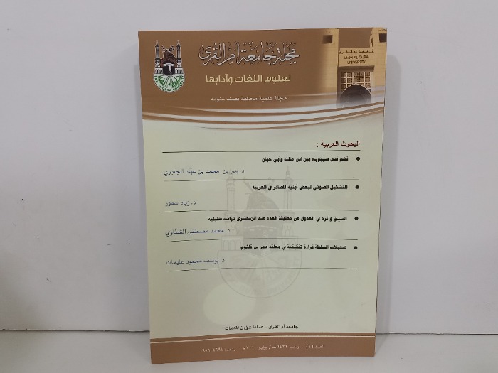 مجلة جامعةام القرى العدد4