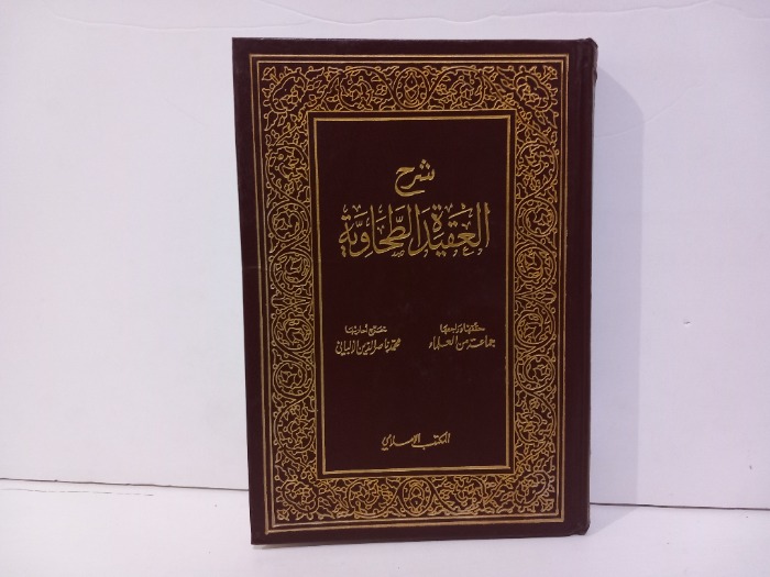 شرح العقيدة الطحاوية